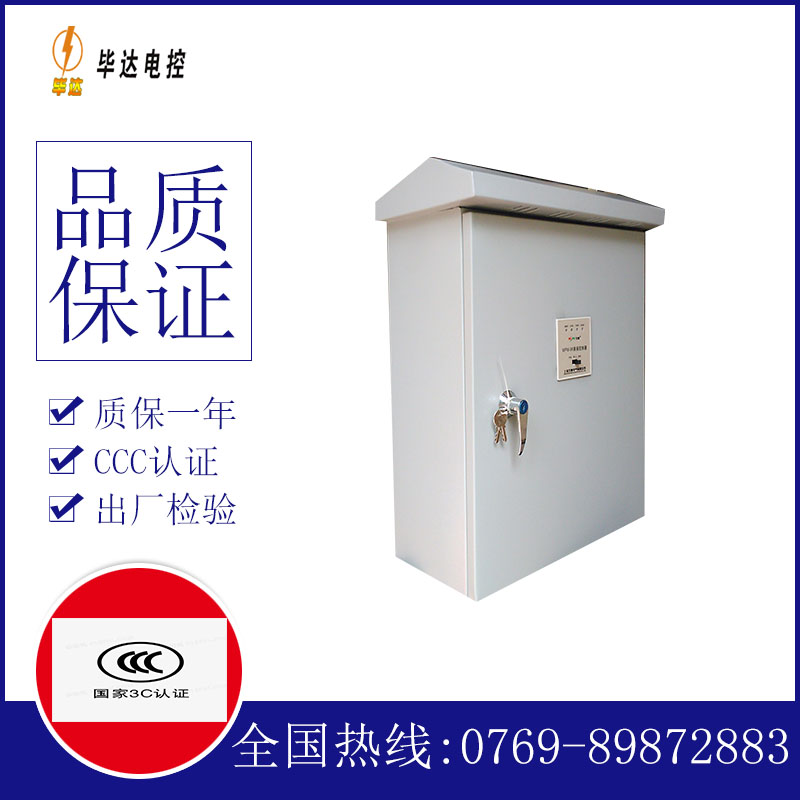凤冈排污泵控制箱